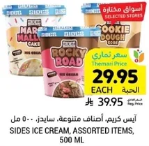 ايس كريم، اصناف متنوعه، سادزر، 500 مل.