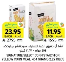 Signature Select Corn Starch or Yellow Corn Meal, 454 grams.