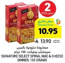 Signature Select Spiral Mac & Cheese Dinner, 155 grams.