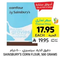 Sainsbury's Corn Flour, 500 grams