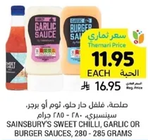 Sainsbury's Sweet Chilli, Garlic or Burger Sauces, 280 - 285 grams.