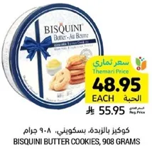 Bisquini Butter Cookies, 908 grams
