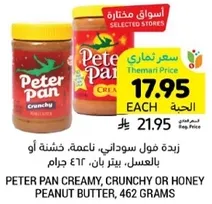 PETER PAN CREAMY, CRUNCHY OR HONEY PEANUT BUTTER, 462 GRAMS