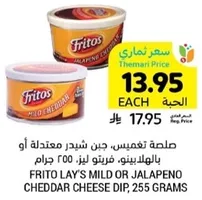 Frito Lay's mild or jalapeno cheddar cheese dip, 255 grams.