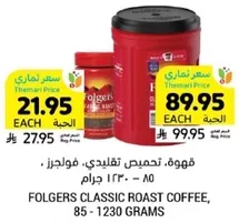 Folgers Classic Roast Coffee, 85 - 1230 grams.