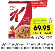 رقايق الافطار، بالنوت الاحمر، كيلوغرام، 1.2 كيلو