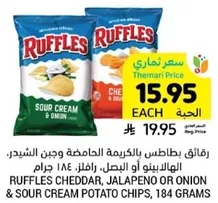 Ruffles potato chips with sour cream and onion flavor, 184 grams.