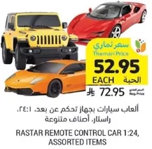 Remote control cars that can be controlled from a distance. Various models available.