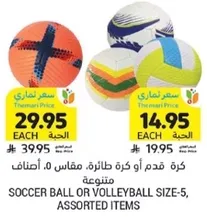 Soccer ball or volleyball size-5, assorted items.