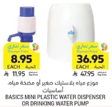 Basics mini plastic water dispenser or drinking water pump.