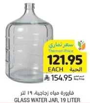 Glass water jar, 19 liter