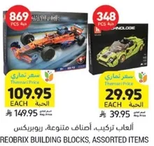Reobrix building blocks, assorted items.