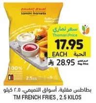 TM French Fries, 2.5 Kilos