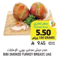 Bibi Smoked Turkey Breast, UAE