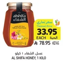 Al Shifa Honey, 1 kilo