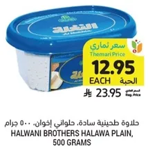 Halwani Brothers Halawa Plain, 500 grams