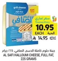 Al Safi Halloumi Cheese, Full Fat, 225 grams