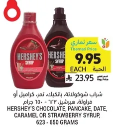 HERSHEY'S Chocolate, Pancake, Date, Caramel or Strawberry Syrup, 623 - 650 grams