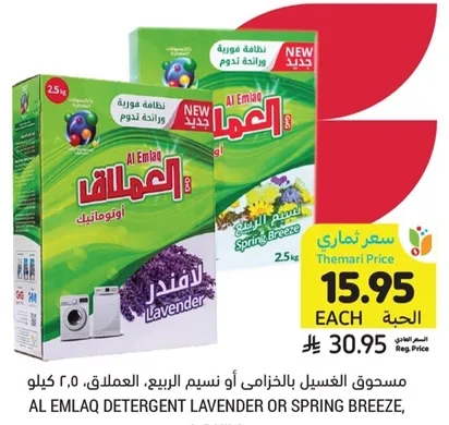 Al Emlaq Detergent Lavender or Spring Breeze, 2.5 kg
