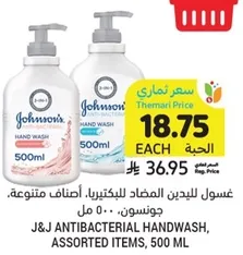 J&J Antibacterial Handwash, Assorted Items, 500 ML