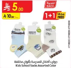 Kids School Socks Assorted Color