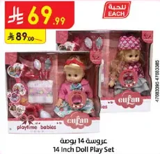 14 Inch Doll Play Set