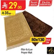 سجاده صلاه