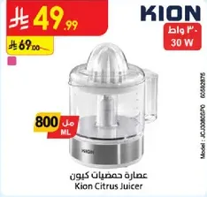 Kion Citrus Juicer