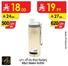 B&D Water Bottle
