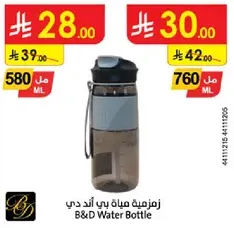 B&D Water Bottle
