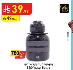 B&D Water Bottle