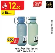 B&D Water Bottle