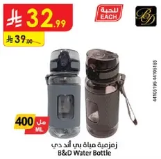 B&D Water Bottle