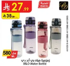 B&D Water Bottle 580 ML