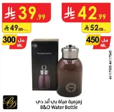 B&D Water Bottle