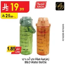 B&D Water Bottle