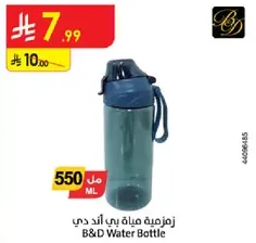 B&D Water Bottle