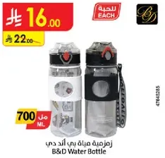 B&D Water Bottle