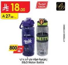 B&D Water Bottle