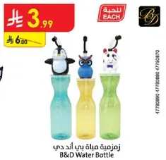 B&D Water Bottle