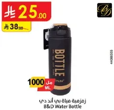 B&D Water Bottle