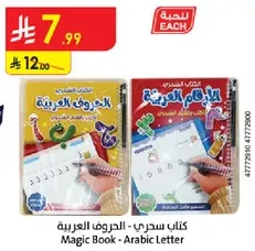Magic Book - Arabic Letter