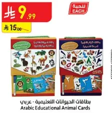 Arabic Educational Animal Cards