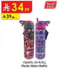 زجاجه ماء بلاستيكيه