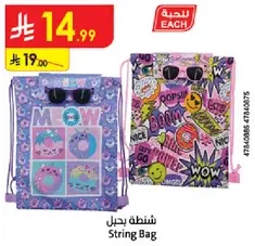 حقيبه حبل