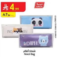 شنطه اقلام