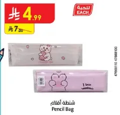 حقيبه اقلام