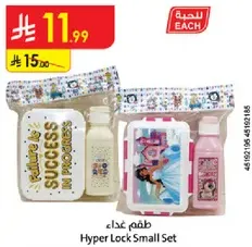 Hyper Lock Small Set