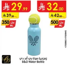 B&D Water Bottle