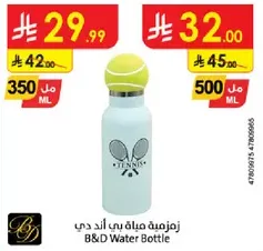 B&D Water Bottle